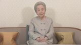 三笠宮妃百合子さま(101)逝去 死因は“老衰” 今週声かけに目あける時間減り徐々に全身の機能低下|TBS NEWS DIG