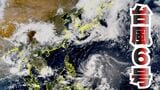 【台風情報】台風6号（チャンミー）「強い」勢力へ発達し沖縄方面へ――6月2日には東シナ海へ　進路変化と急激な発達に警戒　最大瞬間風速60m/s予想【雨と風のシミュレーション】　|　富山のニュース｜天気・防災｜チューリップテレビ