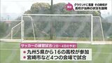 「いきなりドンと(雷が落ちた)」9人が入院 1人が意識不明 サッカー練習試合中の落雷事故 グラウンド所有の鵬翔高校が取材に応じる | MRTニュース | MRT宮崎放送