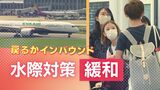 インバウンド戻るか? 新型コロナの水際対策を緩和 期待の声も|TBS NEWS DIG