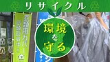クリーニング店の「衣類カバー」回収し再生~プラスチック資源の循環 福岡|TBS NEWS DIG
