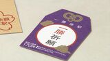 「“一勝”地駅」で受験に勝つ！ JR熊本駅で“受験の聖地”の切符販売　絵馬は一勝地の神社に奉納　|　熊本のニュース｜RKK NEWS｜RKK熊本放送