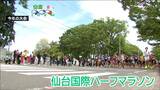 「仙台国際ハーフマラソン」一般ランナーの受付開始 | 宮城のニュース│tbc NEWS│tbc東北放送