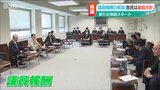 議員報酬の削減継続で「県財政再建に協力の方針」と最大会派の自民党　新潟県議会|TBS NEWS DIG