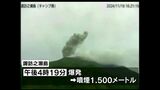 諏訪之瀬島で連続噴火2時間余 噴煙高さ最高1500メートル 十島村・鹿児島県|TBS NEWS DIG