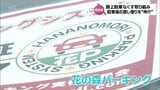 路上駐車をなくすための独自の取り組み 「自宅駐車場の貸し借り」を自治会が仲介 | MRTニュース | MRT宮崎放送