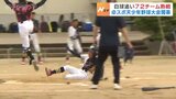 優勝チームに「とやま和牛酒粕育ち」白球追いかけ少年野球72チームが熱戦 　|　富山のニュース｜天気・防災｜チューリップテレビ