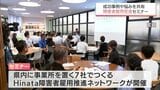 障害者が働きやすい環境を目指し 宮崎県内で障害者を雇用する企業などがセミナー | MRTニュース | MRT宮崎放送