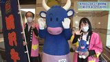 「牛の鳴きまねコンテスト」も復活 ギュー太くんらが前沢牛まつりの開催をPR 岩手|TBS NEWS DIG