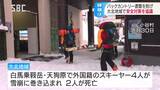 相次ぐ「バックカントリー」遭難受けて…安全対策会議、海外からの観光客にルールの周知徹底を… 長野・大町市|TBS NEWS DIG