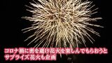「こどもたちのイラストを打ち上げ花火に」コロナ5類移行後初の夏なのに”苦境” 花火メーカーがみんなの笑顔のために募集 | 岡山・香川のニュース | 天気 | RSK山陽放送