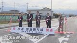 用地買収が難航 開通まで29年 甲府市の市道国玉通り線が開通 渋滞緩和や歩行者の安全確保に期待 | 山梨のニュース | UTYテレビ山梨