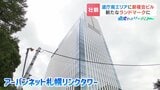 札幌・北海道庁赤れんが庁舎前に新ランドマーク　26階建てビル誕生「 新しい価値を見出すことを期待」世界的ホテルも進出へ　秋に全面開業予定|TBS NEWS DIG