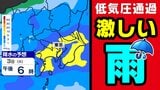 【東京首都圏 雨はいつから?】3日(火)雨が降って気温上がらない 警報級大雨のおそれ【雨のシミュレーション3日(火)/ 最高気温は5℃下がる】東京・神奈川・埼玉・千葉・群馬・栃木・茨城 | 鹿児島のニュース|MBC NEWS|南日本放送
