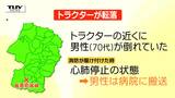 トラクターが斜面の10メートル下へ...近くで心肺停止の70代男性見つかる(山形・飯豊町) | 山形のニュース│TUYテレビユー山形