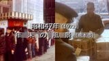 年末の風景(宝くじ売場・熊本駅) 【昭和47年・1972】~RKKニュースミュージアム~ | 熊本のニュース|RKK NEWS|RKK熊本放送