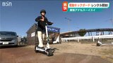 「観光や買い物だったり…」電動キックボードのレンタルサービス 新たな交通手段として利用につながるか|TBS NEWS DIG