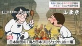 宮崎市青島に伝わる海の民話を題材　アニメーション作品「海幸彦と山幸彦」が完成|TBS NEWS DIG