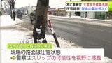 各地で車の雪道の事故相次ぐ　五所川原市では男性(78)が死亡　青森市では大学生(22)が意識不明の重体  スリップの可能性も 青森県　|　青森のニュース│ATV NEWS│青森テレビ