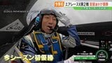 その差はわずか0.1秒…室屋義秀選手が今季初優勝　総合首位に踊り出る【エアレースX】　|　福島のニュース│TUF
