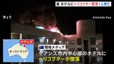 豪ケアンズ中心部のホテルにヘリ墜落　1人死亡　日本人観光客ら400人避難|TBS NEWS DIG