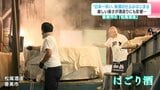 “日本一早い”新酒の仕込みはじまる 厳しい暑さが酒造りにも影響… | 高知のニュース・天気|KUTV NEWS | KUTVテレビ高知