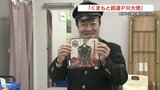 「“鉄道の連鎖”を作っていければ」タレントのかめきちさんが『くまもと鉄道PR大使』に就任！　|　熊本のニュース｜RKK NEWS｜RKK熊本放送