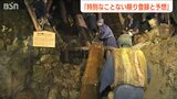 「特別なことが起きない限り、佐渡金山が世界遺産登録されると予想」韓国政府の関係者が発言|TBS NEWS DIG