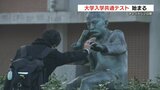 大学入学共通テスト始まる　漱石像に願かけも　|　熊本のニュース｜RKK NEWS｜RKK熊本放送
