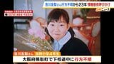 【行方不明から23年】吉川友梨さんに関する情報提供を大阪・難波で呼びかけ　大阪府警「ささいなことでも情報をお寄せください」|TBS NEWS DIG