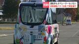 運転席がない!運転手もいない!公道を走る、全国初の「完全自動運転バス」実証運行 交通ターミナルでリモート監視 北海道上士幌町 | 北海道のニュース|HBC北海道放送