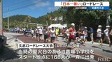 「日本一暑い」久志ロードレース大会|TBS NEWS DIG