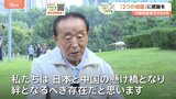 「母親はベッドに横たわり『行きなさい』と」それが母との別れだった 二つの祖国を持つ残留孤児、日中の懸け橋への想い【戦後80年 つなぐ、つながる】|TBS NEWS DIG