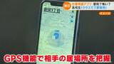それでもあなたが必要なワケは?「位置情報共有アプリ」でがんじがらめのカップル…浮気もばれる!?街で本音を大調査 | 名古屋・愛知・岐阜・三重のニュース【CBC news】 | CBC web