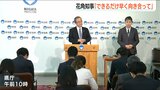 新潟水俣病の式典欠席は致し方ないが…「環境大臣にはできるだけ早期に患者と向き合ってほしい」新潟県 花角英世知事|TBS NEWS DIG