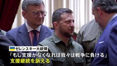 巨額支援への“逆風”吹く中…ゼレンスキー大統領がワシントン訪問　ウクライナへの支援継続を要請| TBS CROSS DIG with Bloomberg