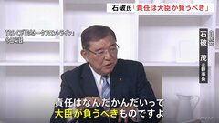 自民・石破元幹事長「責任は伊藤大臣が負うべき」　水俣病の懇談会で環境省の職員がマイクの音を切った問題| TBS CROSS DIG with Bloomberg