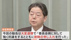 林官房長官、日本の皇位継承は「女子差別に該当しない」　国連の勧告に反論、記述の削除を要請| TBS CROSS DIG with Bloomberg