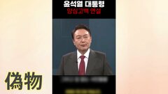 総選挙前にディープフェイク対策進める韓国　改正公職選挙法で処罰対象に、警察は“ディープフェイク発見ソフト”開発も| TBS CROSS DIG with Bloomberg