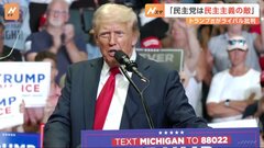 トランプ氏、暗殺未遂から初の選挙集会　会場には「徹夜組」も　支持者「我々は彼を愛している」| TBS CROSS DIG with Bloomberg