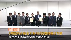 輸出品への“武器搭載は可能”自公実務者が論点整理　防衛装備品の輸出規制緩和へ| TBS CROSS DIG with Bloomberg