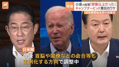 小泉元総理も驚いた！米大統領専用の山荘「キャンプデービッド」 日米韓首脳会談の舞台になったワケ| TBS CROSS DIG with Bloomberg