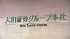 大和証券グループ　6月から新卒初任給引き上げ　総合職は28万円| TBS CROSS DIG with Bloomberg