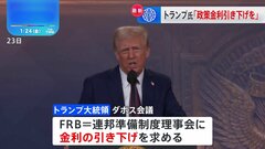 トランプ大統領　政策金利引き下げ求める考え　OPECに原油価格の引き下げも要請へ　| TBS CROSS DIG with Bloomberg