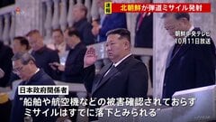 【速報】北朝鮮が弾道ミサイル発射　韓国軍発表　高市総理「領海やEEZへの飛来確認されず　日米韓で緊密に連携」| TBS CROSS DIG with Bloomberg