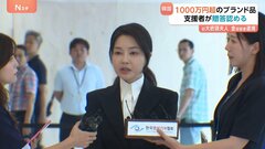 韓国前大統領の妻　受け取ったブランド品の総額は1000万円超か　韓国メディア報じる| TBS CROSS DIG with Bloomberg