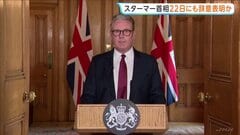 イギリス・スターマー首相22日にも辞意表明か　複数の現地メディアが報道　トランプ氏「キア・スターマーが辞任する」内政干渉ととられる異例のSNS投稿| TBS CROSS DIG with Bloomberg