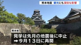 「ちょっとでも応援になれば」熊本城の来場者半減・予約キャンセル20億円で観光に深刻な影響　政府は「九州応援割」実施で調整へ　熊本地震|TBS NEWS DIG