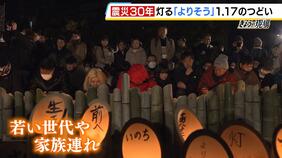「本当に命があってよかった」子どもを連れて訪れる被災者の姿も 阪神・淡路大震災の犠牲者を追悼『1.17のつどい』|TBS NEWS DIG