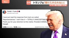 トランプ大統領「断じて受け入れられない」米提案のイラン回答に反発…イスラエル・ネタニヤフ首相とも電話会談|TBS NEWS DIG